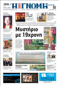 ΓΝΩΜΗ ΠΑΤΡΩΝ