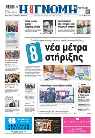 ΓΝΩΜΗ ΠΑΤΡΩΝ