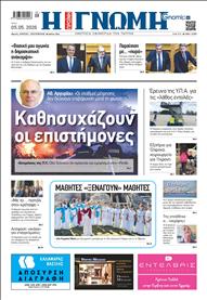 ΓΝΩΜΗ ΠΑΤΡΩΝ