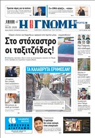 ΓΝΩΜΗ ΠΑΤΡΩΝ
