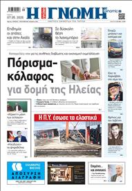 ΓΝΩΜΗ ΠΑΤΡΩΝ
