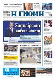 ΓΝΩΜΗ ΠΑΤΡΩΝ