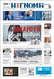 ΓΝΩΜΗ ΠΑΤΡΩΝ