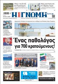 ΓΝΩΜΗ ΠΑΤΡΩΝ