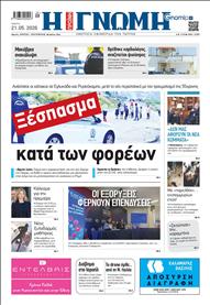 ΓΝΩΜΗ ΠΑΤΡΩΝ