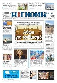 ΓΝΩΜΗ ΠΑΤΡΩΝ