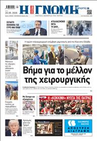ΓΝΩΜΗ ΠΑΤΡΩΝ
