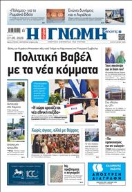 ΓΝΩΜΗ ΠΑΤΡΩΝ