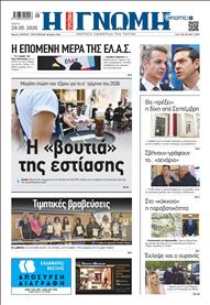 ΓΝΩΜΗ ΠΑΤΡΩΝ