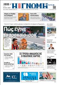 ΓΝΩΜΗ ΠΑΤΡΩΝ
