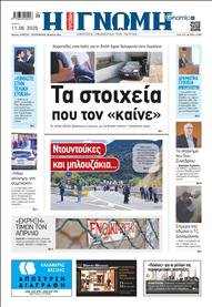 ΓΝΩΜΗ ΠΑΤΡΩΝ