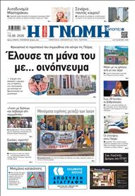 ΓΝΩΜΗ ΠΑΤΡΩΝ