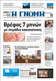 ΓΝΩΜΗ ΠΑΤΡΩΝ