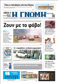 ΓΝΩΜΗ ΠΑΤΡΩΝ