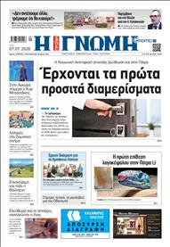 ΓΝΩΜΗ ΠΑΤΡΩΝ