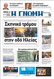 ΓΝΩΜΗ ΠΑΤΡΩΝ