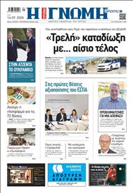 ΓΝΩΜΗ ΠΑΤΡΩΝ