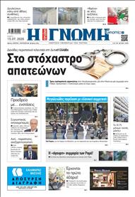 ΓΝΩΜΗ ΠΑΤΡΩΝ