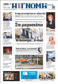ΓΝΩΜΗ ΠΑΤΡΩΝ