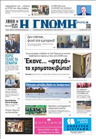 ΓΝΩΜΗ ΠΑΤΡΩΝ