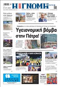 ΓΝΩΜΗ ΠΑΤΡΩΝ