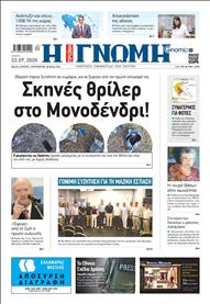 ΓΝΩΜΗ ΠΑΤΡΩΝ