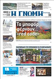 ΓΝΩΜΗ ΠΑΤΡΩΝ