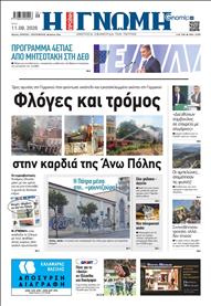 ΓΝΩΜΗ ΠΑΤΡΩΝ