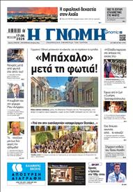 ΓΝΩΜΗ ΠΑΤΡΩΝ