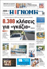 ΓΝΩΜΗ ΠΑΤΡΩΝ