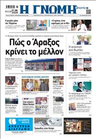 ΓΝΩΜΗ ΠΑΤΡΩΝ