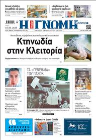 ΓΝΩΜΗ ΠΑΤΡΩΝ