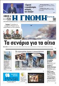 ΓΝΩΜΗ ΠΑΤΡΩΝ