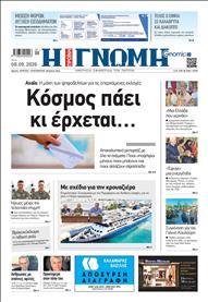 ΓΝΩΜΗ ΠΑΤΡΩΝ