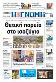 ΓΝΩΜΗ ΠΑΤΡΩΝ