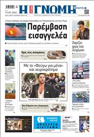 ΓΝΩΜΗ ΠΑΤΡΩΝ