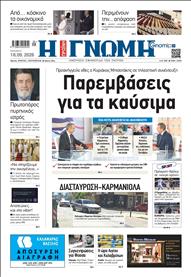 ΓΝΩΜΗ ΠΑΤΡΩΝ