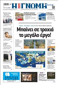 ΓΝΩΜΗ ΠΑΤΡΩΝ
