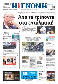 ΓΝΩΜΗ ΠΑΤΡΩΝ