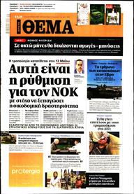 ΠΡΩΤΟ ΘΕΜΑ