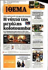 ΠΡΩΤΟ ΘΕΜΑ