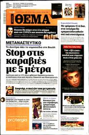 ΠΡΩΤΟ ΘΕΜΑ