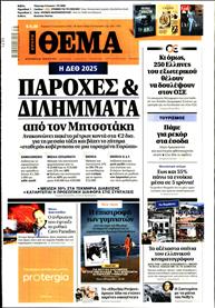 ΠΡΩΤΟ ΘΕΜΑ