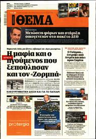 ΠΡΩΤΟ ΘΕΜΑ