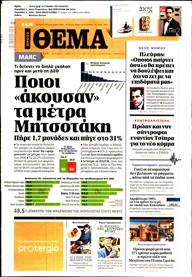 ΠΡΩΤΟ ΘΕΜΑ