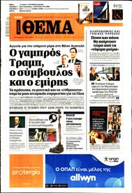 ΠΡΩΤΟ ΘΕΜΑ