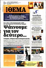 ΠΡΩΤΟ ΘΕΜΑ