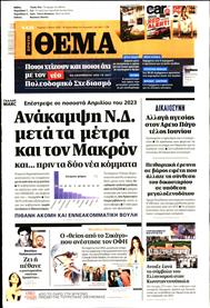 ΠΡΩΤΟ ΘΕΜΑ