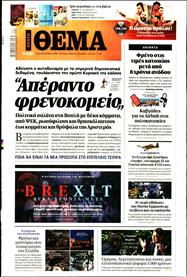 ΠΡΩΤΟ ΘΕΜΑ