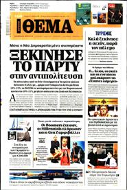 ΠΡΩΤΟ ΘΕΜΑ